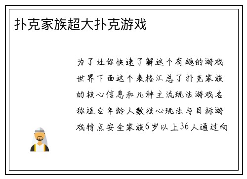 扑克家族超大扑克游戏